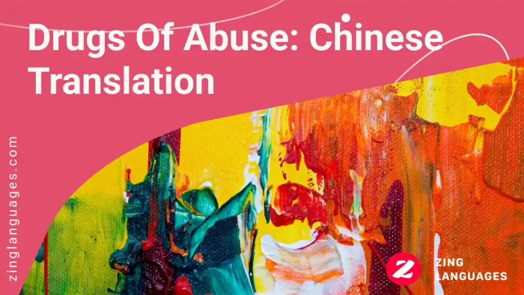 Drugs of Abuse_ Chinese Translation